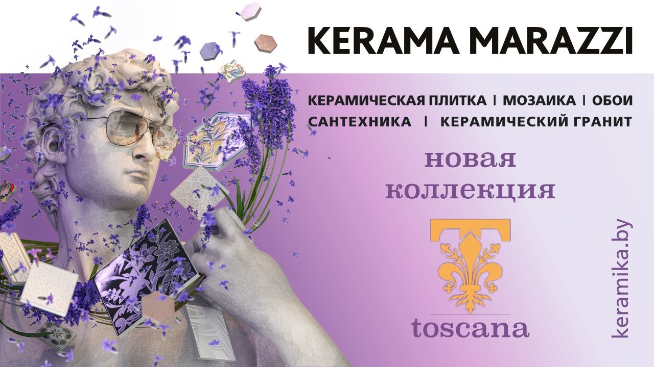 НОВИНКИ ПЛИТКИ KERAMA MARAZZI 2023 - TOSCANA