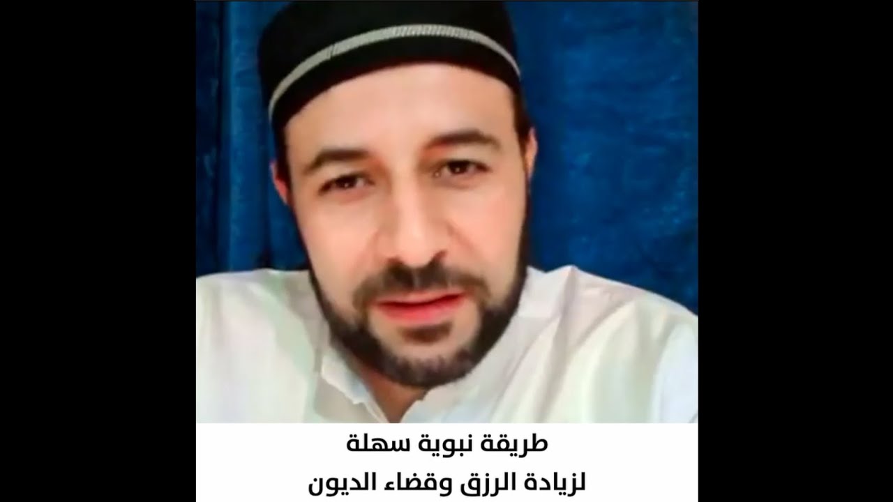 طريقة نبوية سهلة لزيادة الرزق وقضاء الديون