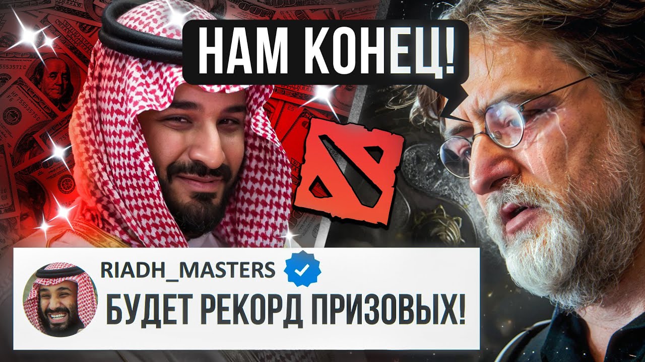 ШЕЙХИ ОТЖИМАЮТ ДОТУ у ВАЛФ / НОВЫЙ THE INTERNATIONAL / СКОЛЬКО ЗАРАБОТАЛ РАМЗЕС / КОНФЛИКТ с ДАХАКОМ