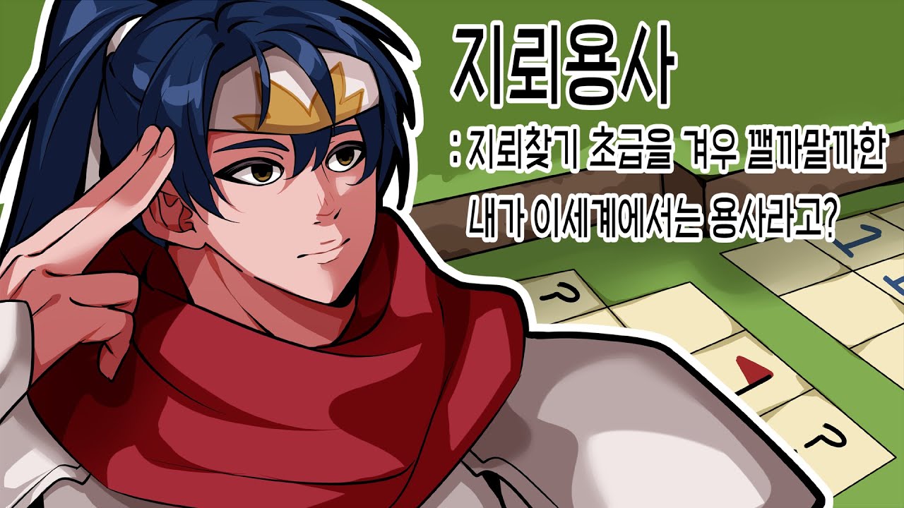 2023-07-29) 지뢰용사 : 지뢰찾기 초급을 겨우 깰까말까한 내가 이세계에서는 용사라고?