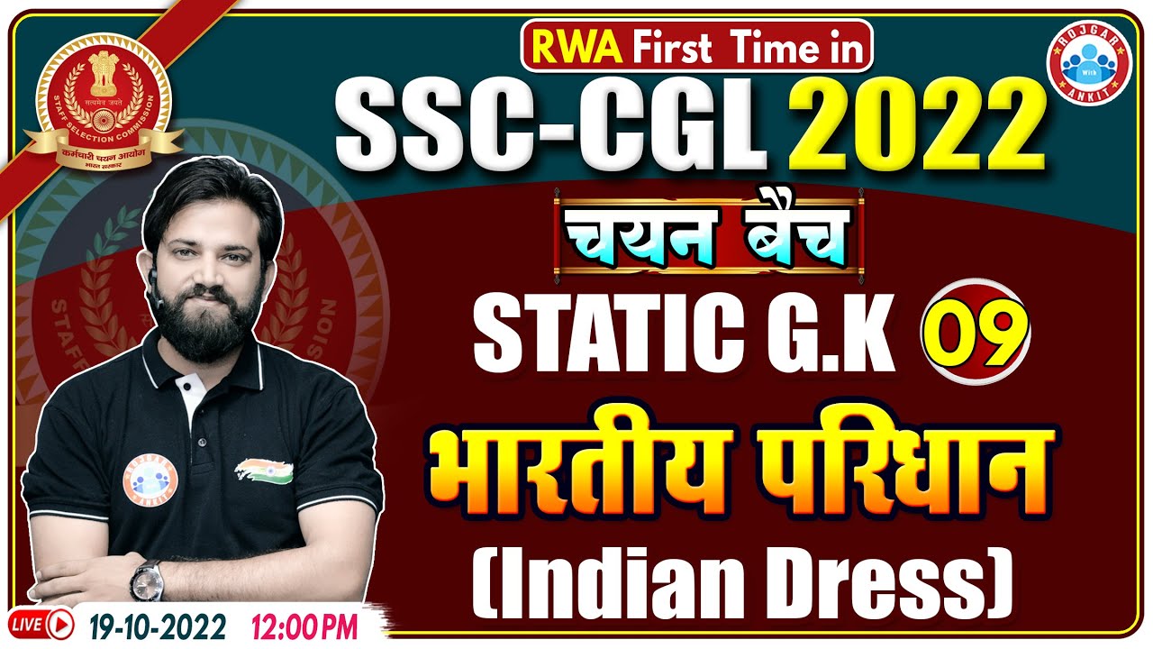 Important Indian Dresses | भारतीय परिधान | SSC CGL Static GK | Static GK Questions | Static GK