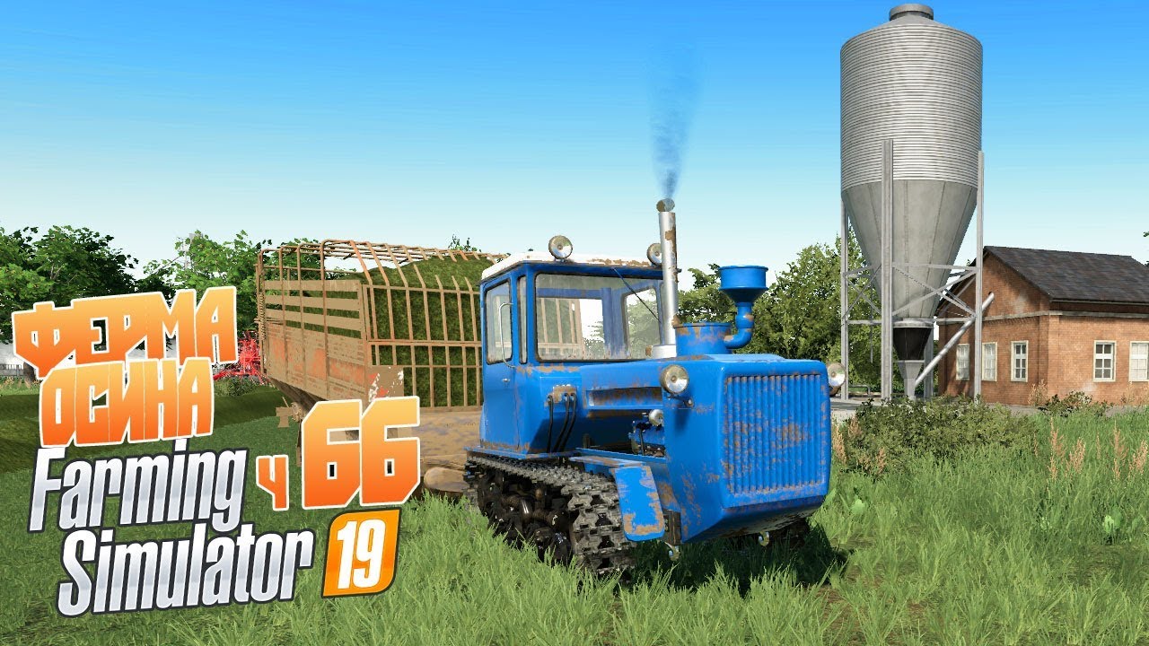 Подписал контракт! Новая стройка - ч66 Farming Simulator 19