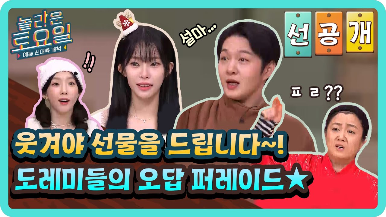 [선공개] 이걸 어떻게 이겨!🙀 정답보다 어려운 센스 오답 배틀 시작이요~🎵#놀라운토요일 | amazingsaturday EP.295