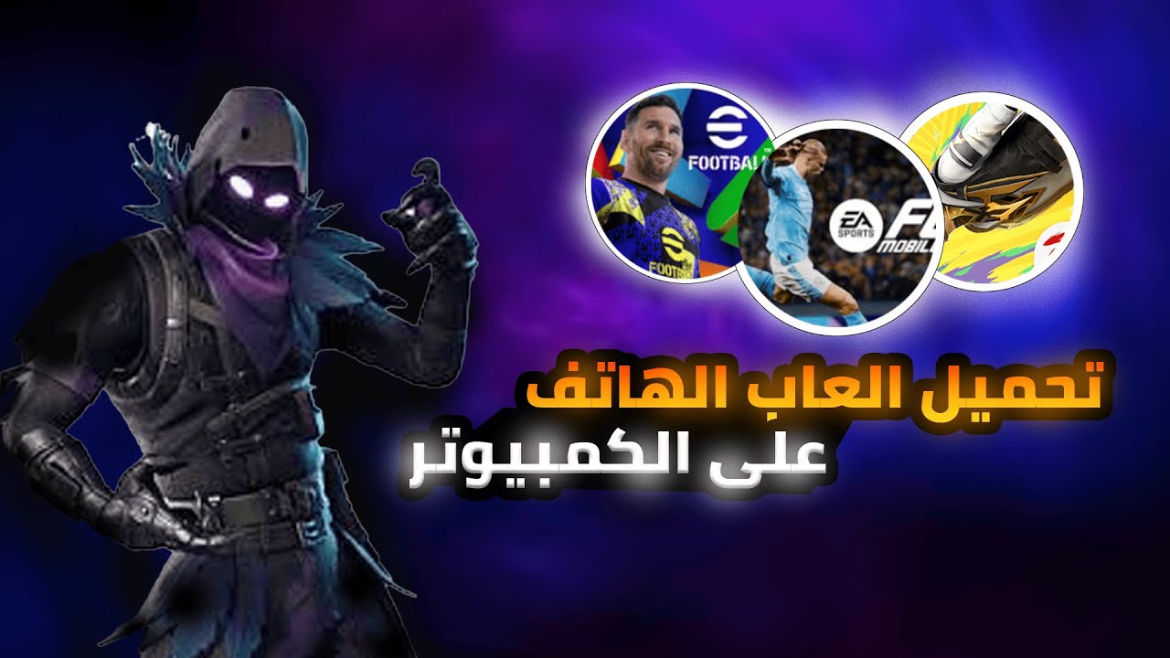 تحميل العاب الهاتف على الكمبيوتر 😍 Msi App Player 2024