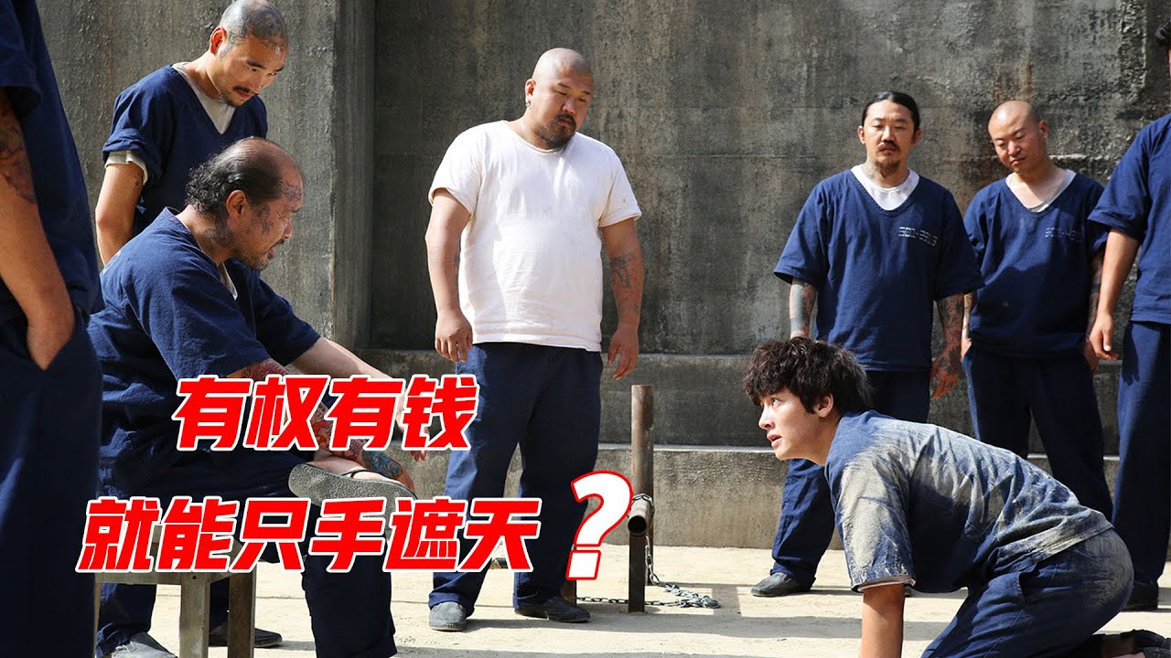 钱权交易、栽赃嫁祸，韩国电影太敢拍了，悬疑片《被操纵的城市》