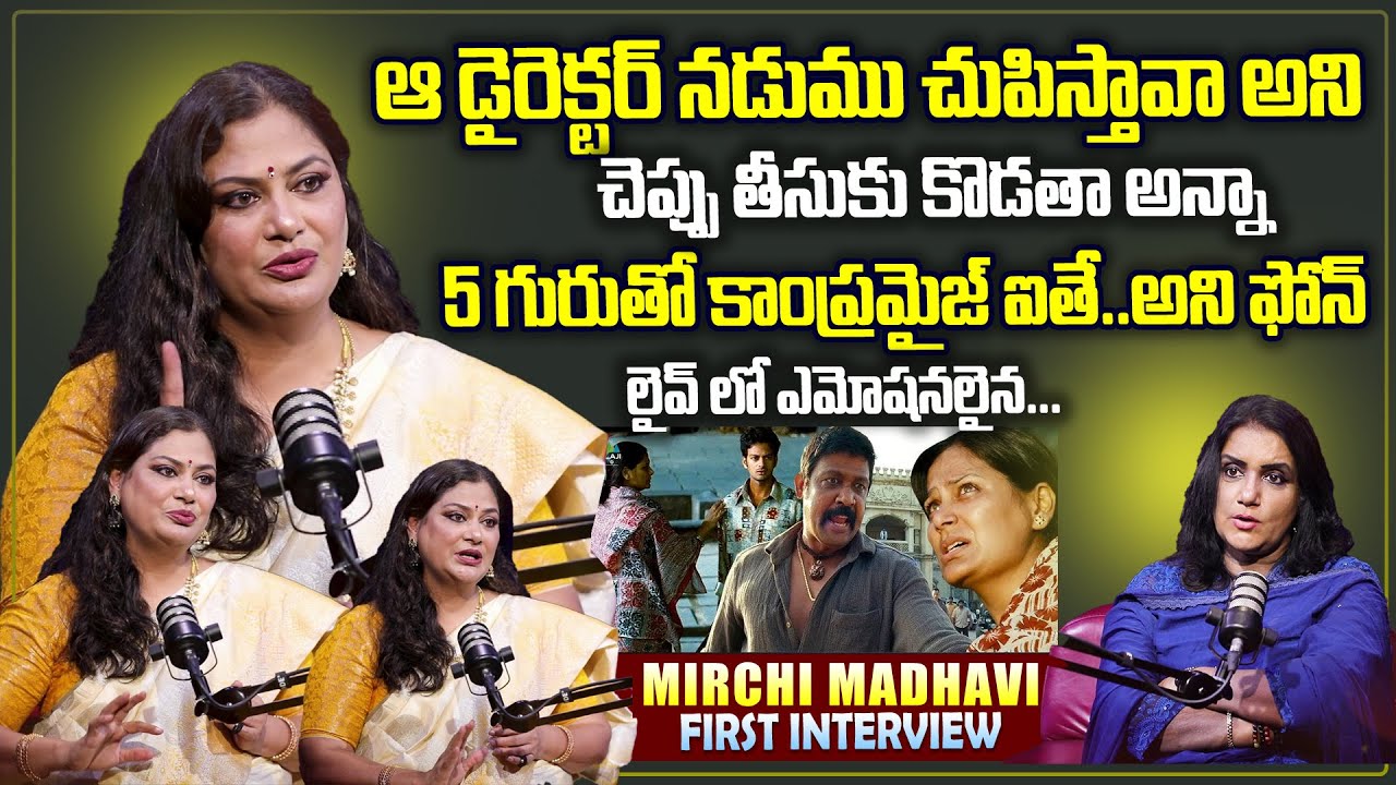 Actress Mirchi Madhavi Emotional Interview | Anchor Swapna | Telugu Interviews