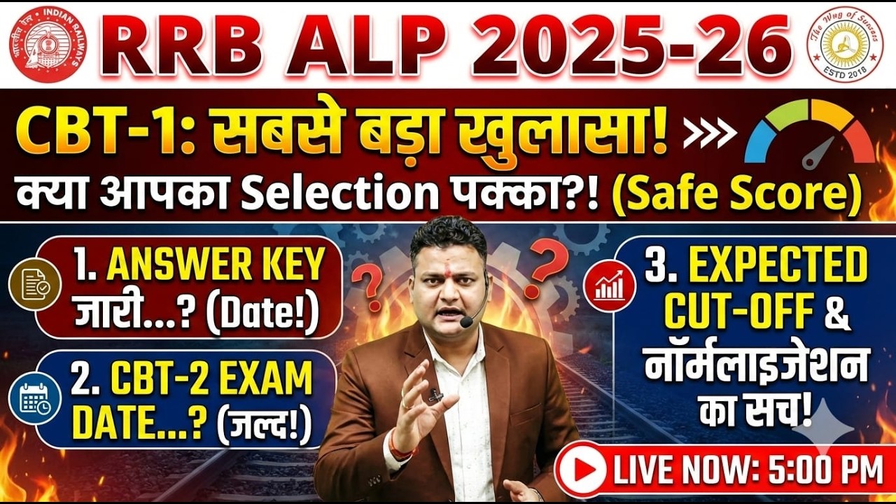 RRB ALP ANSWER KEY 2026 | RRB ALP CBT 1 RESULT | ALP CBT 1 ANSWER KEY OUT | #alp  #alpcbat
