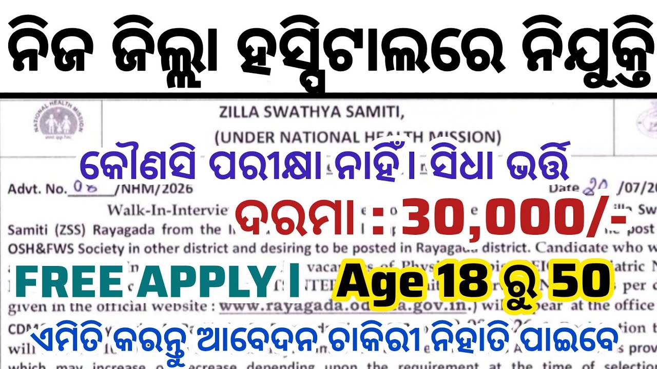 District Hospital Recruitment 2026 ll No Exam No Fees ll Salary 30,000/- PM ll Latest Job Updates 