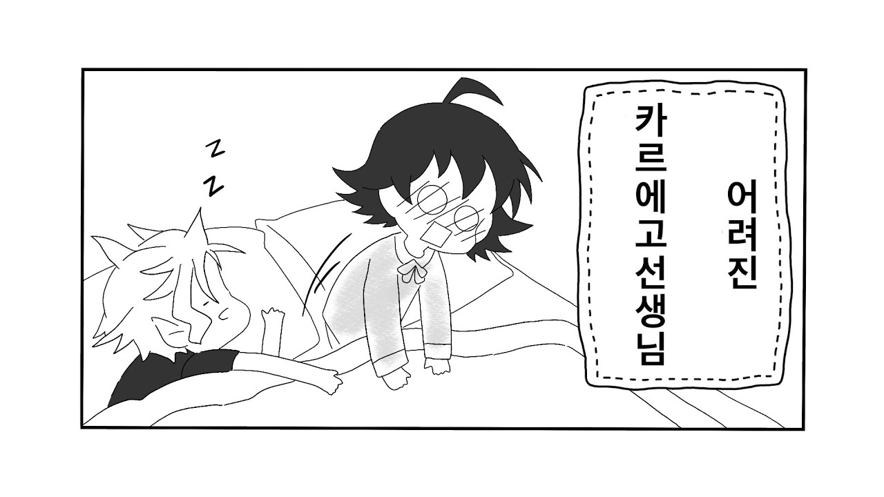 어려진 카르에고 선생님(악마에 입문했습니다 이루마군)
