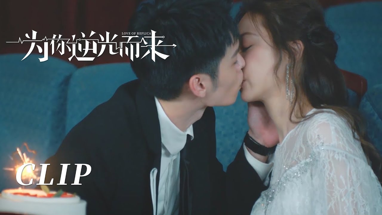 EP12搶先看 豪門千金和帥氣保鏢竟然從電影院一路吻到家裡 抱在一起親得難捨難分 |  為你逆光而來 LOVE OF REPLICA | KUKAN Drama