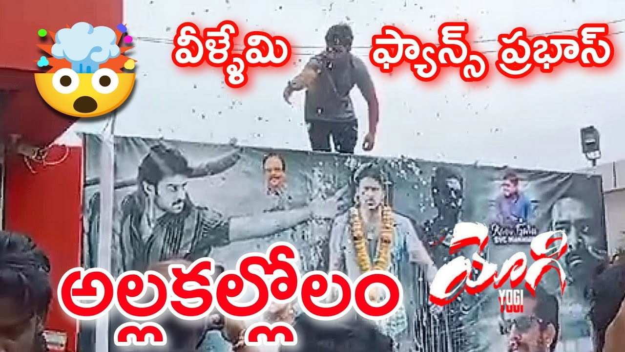 Yogi 4K Release Day Prabhas Fans Dance | Prabhas Yogi Re Release Public Talk, Yogi Movie Celebration