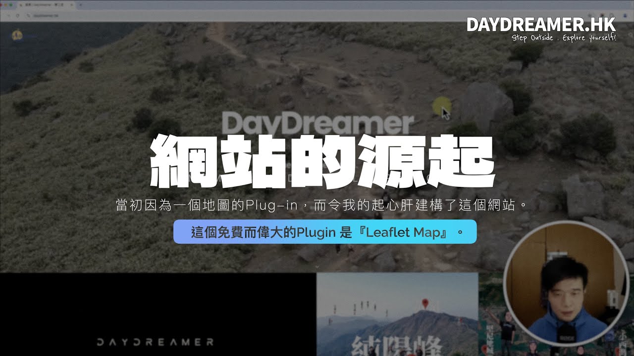 【說 • 夢話】DayDreamer 之源起｜網站建構｜發夢｜4K｜DayDreamer • 夢工匠
