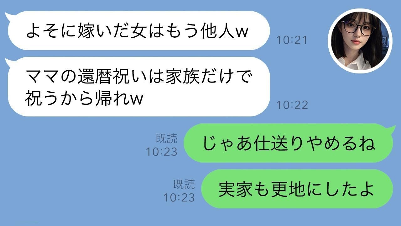 還暦祝いで帰省→妹「嫁は他人」母に追い出され仕送り停止→家を売って更地にしたら…