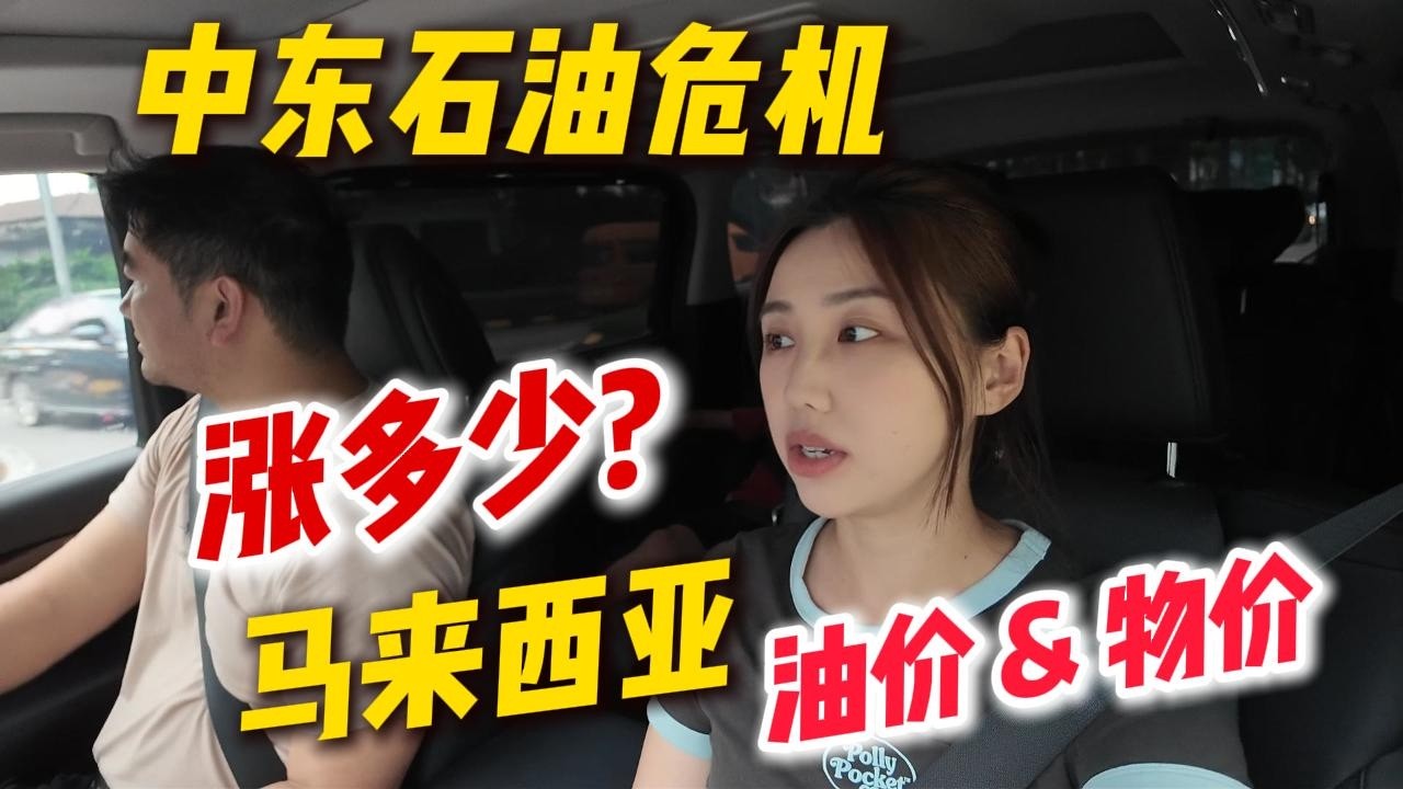 2026大马真实超市物价实拍: 油价涨了那么多? 马来西亚生活成本