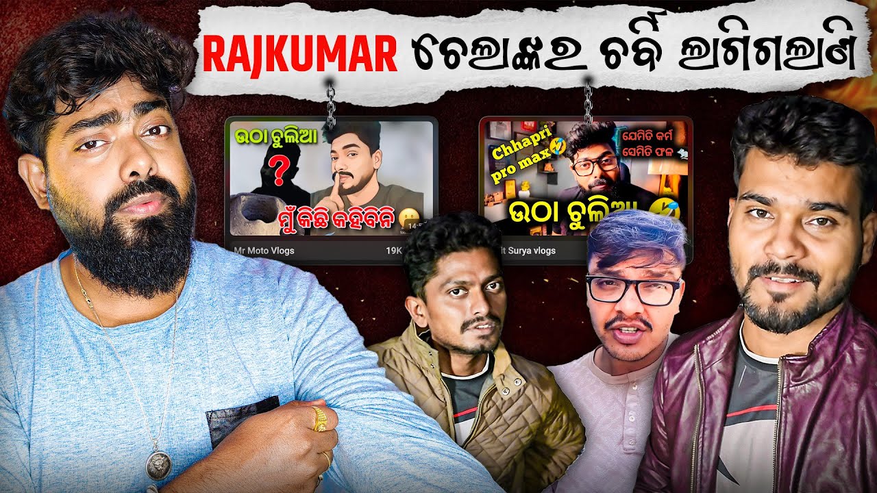Rajkumar ଚେଲା ଙ୍କର ଚର୍ବି ଲାଗିଗଲାଣି || କର୍ମ ର ଫଳ କାହାକୁ ମିଳିବ ? || Bhubaneswar Munda