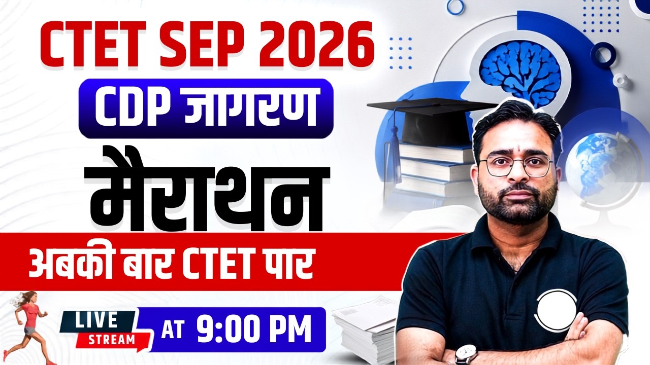 CDP Marathon for CTET SEP 2026 | CDP Marathon Class | CDP for CTET Paper 2 & 1 by Ashish Sir