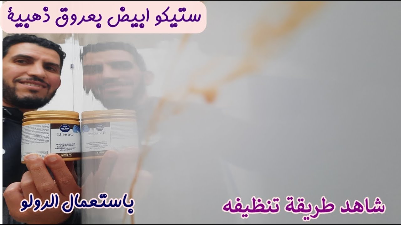 ديكور جديد  ستيكو أبيض بعروق ذهبية  باستعمال الرولو