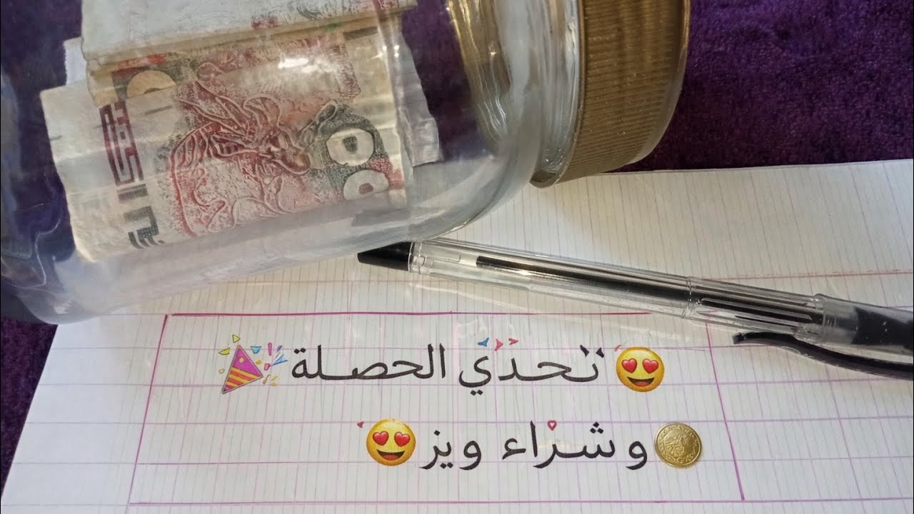 كيفاش نشري حبة ويز🪙😍بسهولة 🥰ارواحي تخبرك☺️🌹