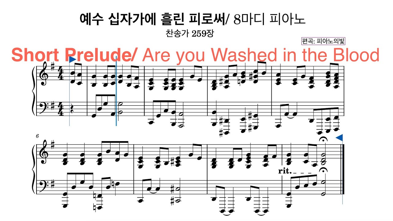 예수 십자가에 흘린 피로써/ 묵도송 축도송 폐회송 피아노악보연주/ 찬송가 259장