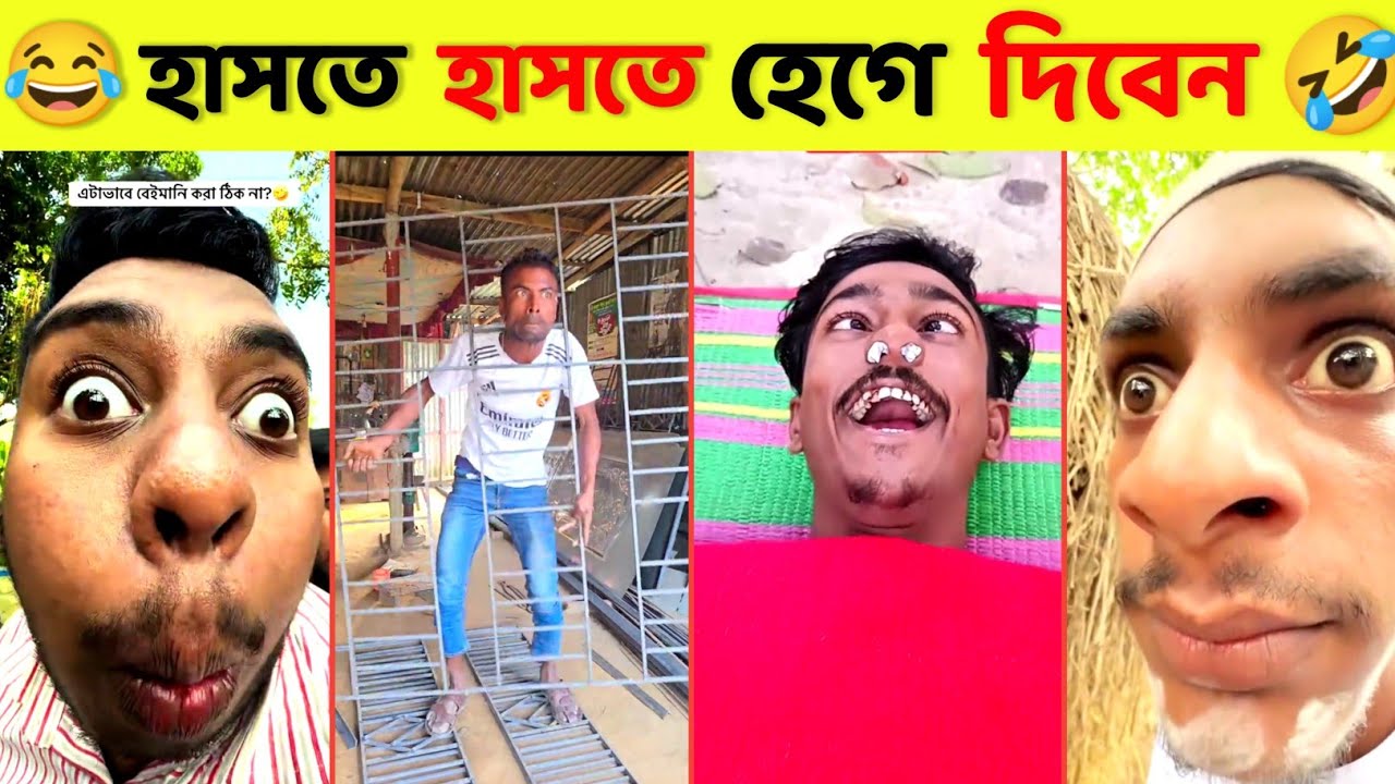 বেকুবদের কান্ড 🤣 অস্থির বাঙালি 😂 Ostir Bangali  | Funny Daily Life incidents | funny video 2026