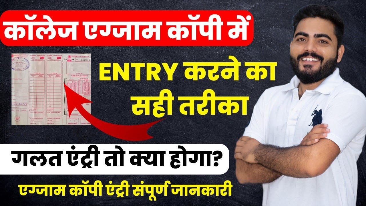 COLLEGE EXAM COPY ME ENTRY KAISE KARTE HAI ? | HOW TO FILL EXAM COPY ENTRY | RAJASTHAN UNIVERSITY