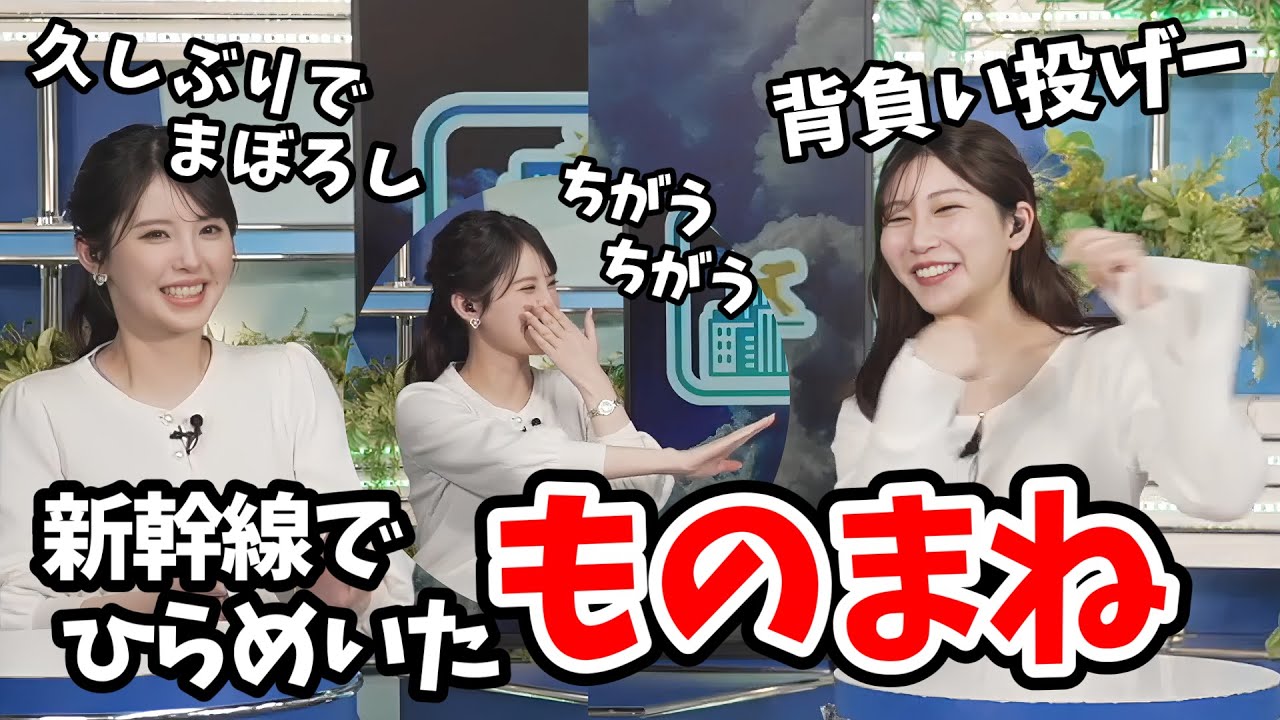 【小川千奈・魚住茉由】久しぶりの同期クロスでオーディションのものまね話をするせんちゃん茉由ちゃん【ウェザーニュース切り抜き】