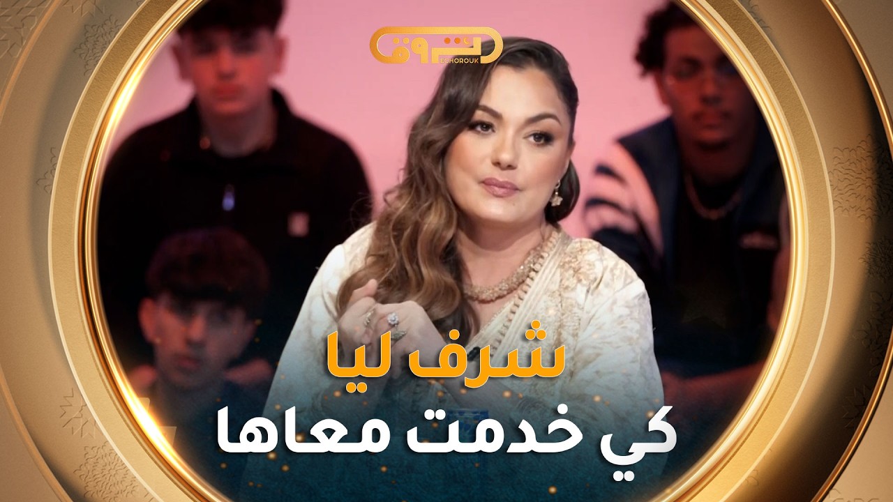 ياسمين عماري.. كي كنت رايحة نمثل مع الشابة يمينة ديتلها الورد😍😍وشرف ليا أني خدمت مع فنانة كيما هي🥰😍
