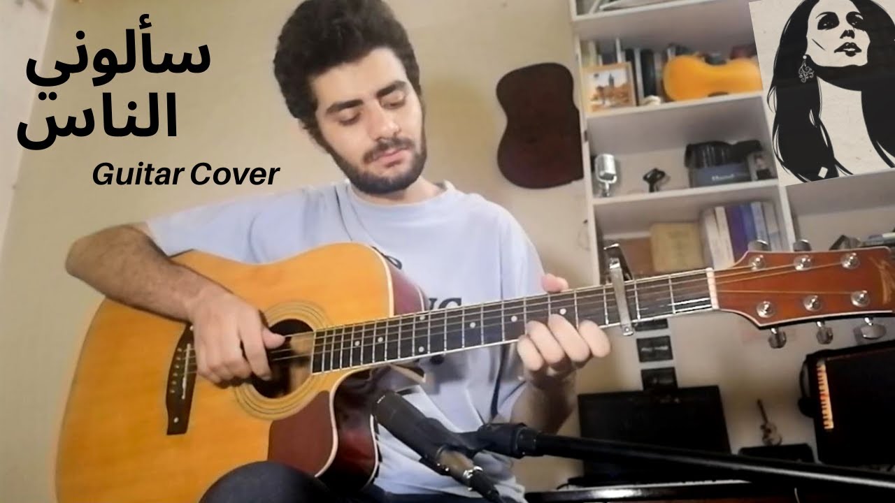 (Fairuz) سألوني الناس - Acoustic Fingerstyle Guitar Cover فيروز