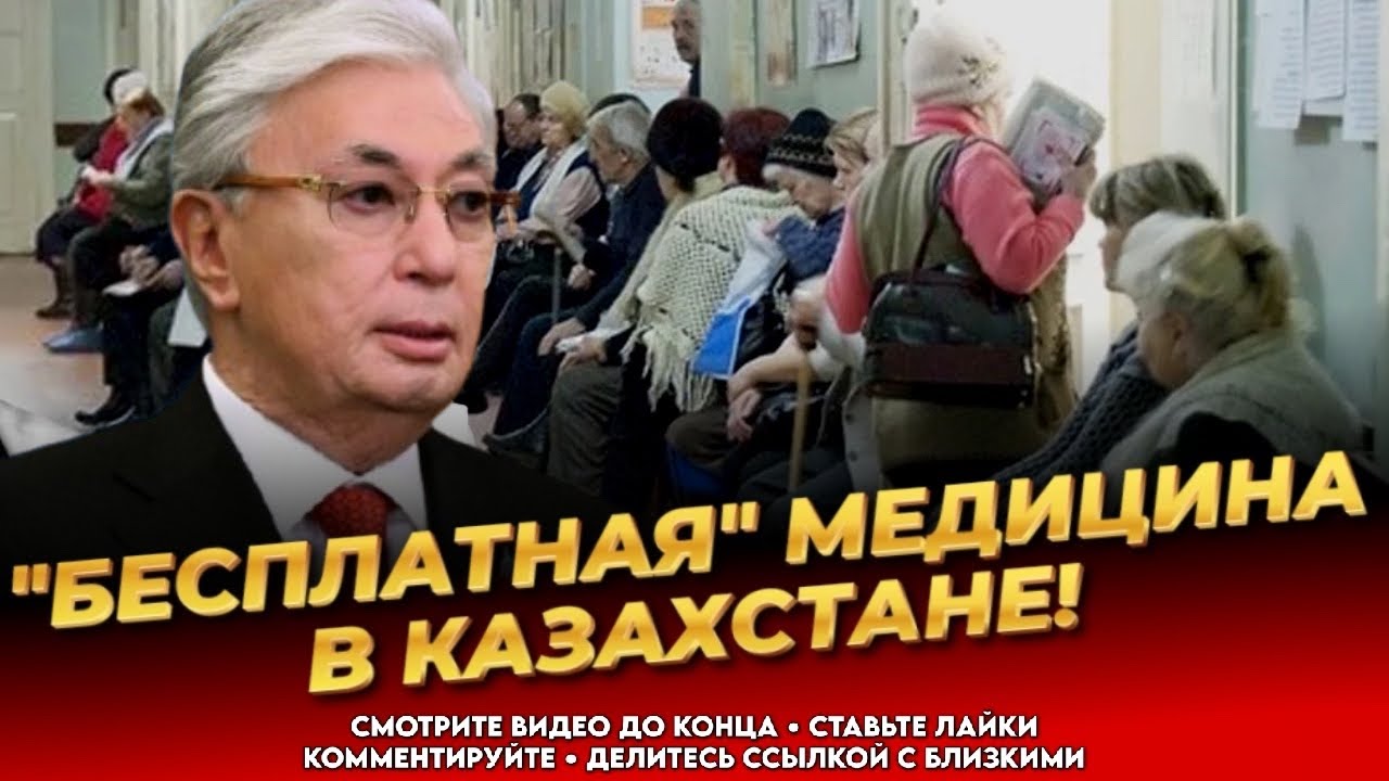 НАЛОГ НА ЗДОРОВЬЕ! Казахстанцы, вы такое слышали? Власти сошли с ума полностью! Новости Казахстана