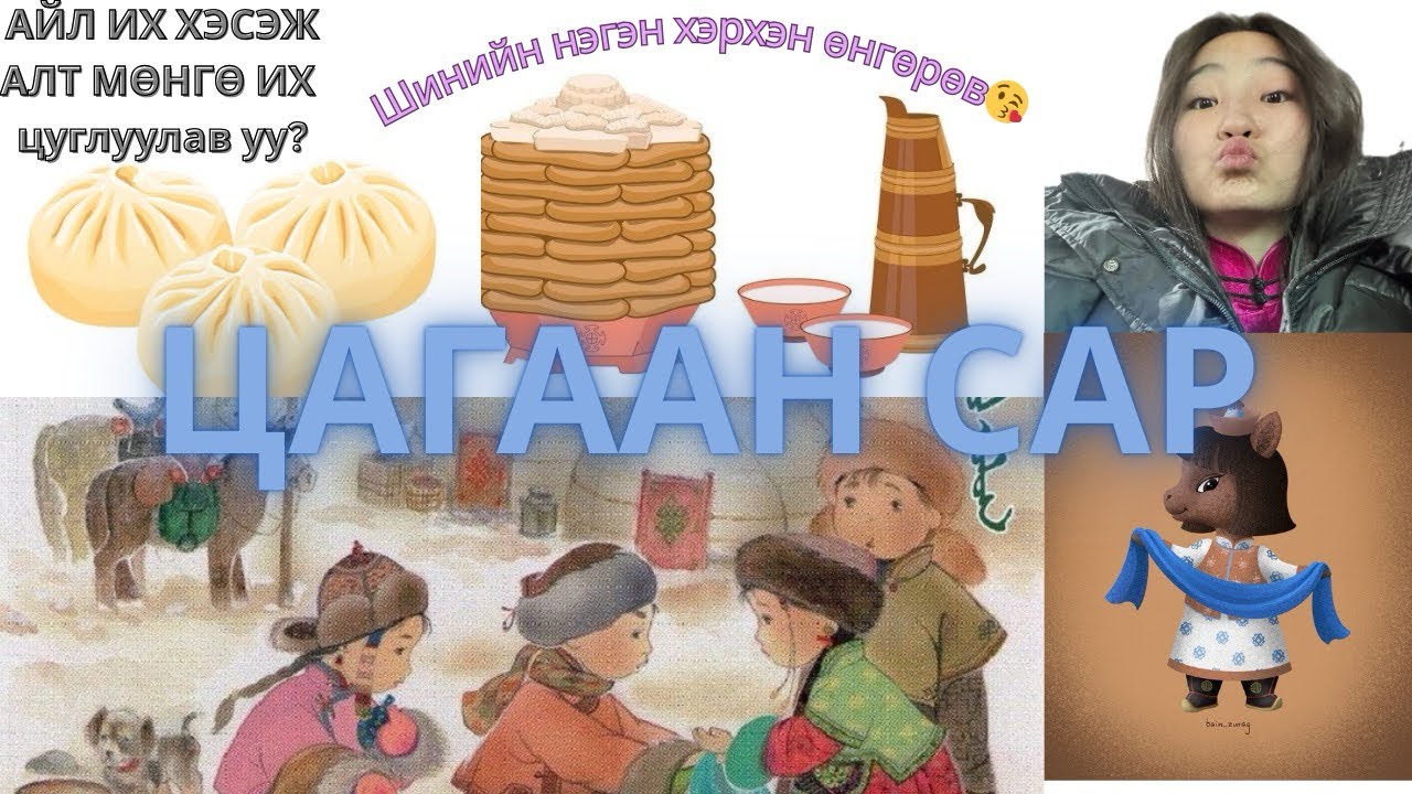 САР ШИНИЙН ВЛОГ😍 PART1