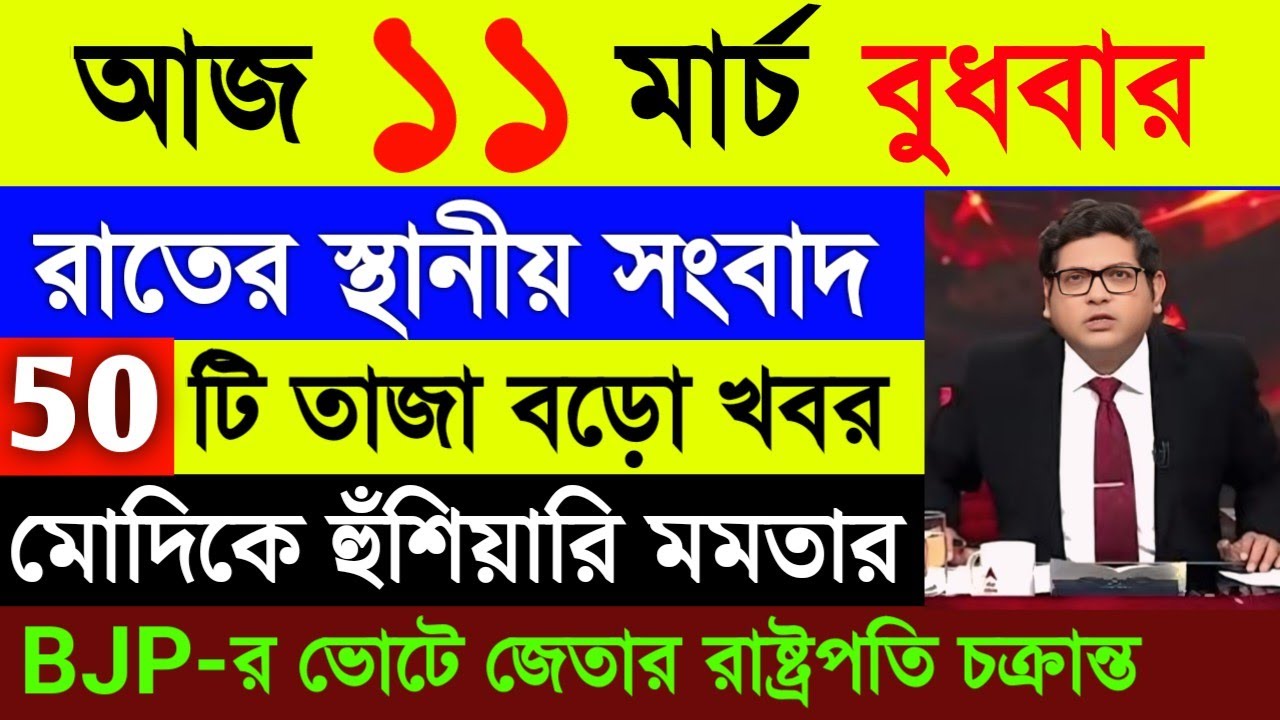 9 March 2026 Akashvani Live news | আকাশবাণী কলকাতা স্থানীয় সংবাদ | আকাশবাণী বাংলা সংবাদ