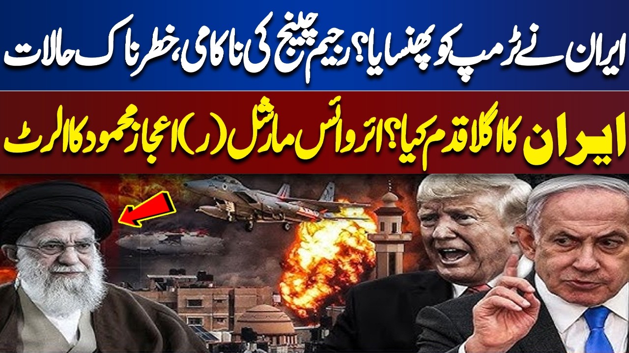 Did Iran trap Trump? | Regime change failed, what is Iran next step? | Meher Bokhari