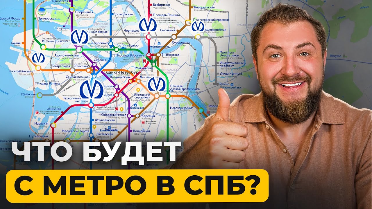 НОВЫЕ станции метро Петербурга — как изменятся цены на квартиры? | Про Питер Недвижимость