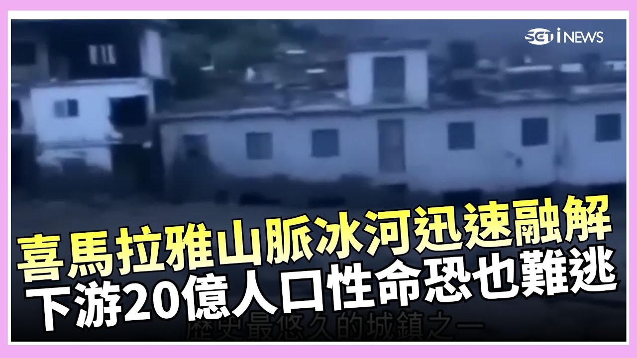 與南北極並列