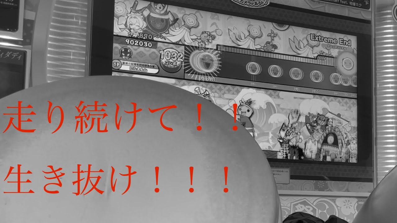 【太鼓の達人】西洋西右衛門、運命を引き裂く。 (vs.Extreme End 裏譜面)