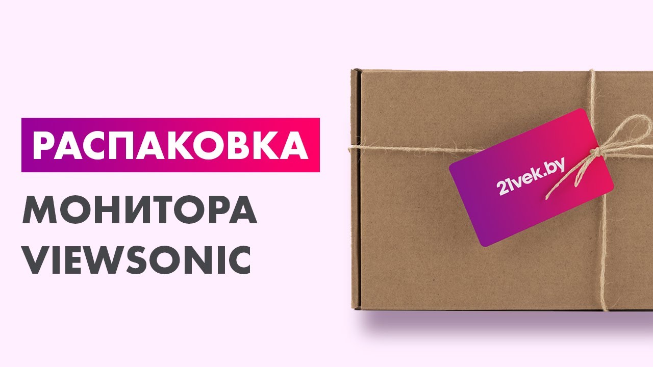 Распаковка &mdash; Монитор Viewsonic XG2705-2