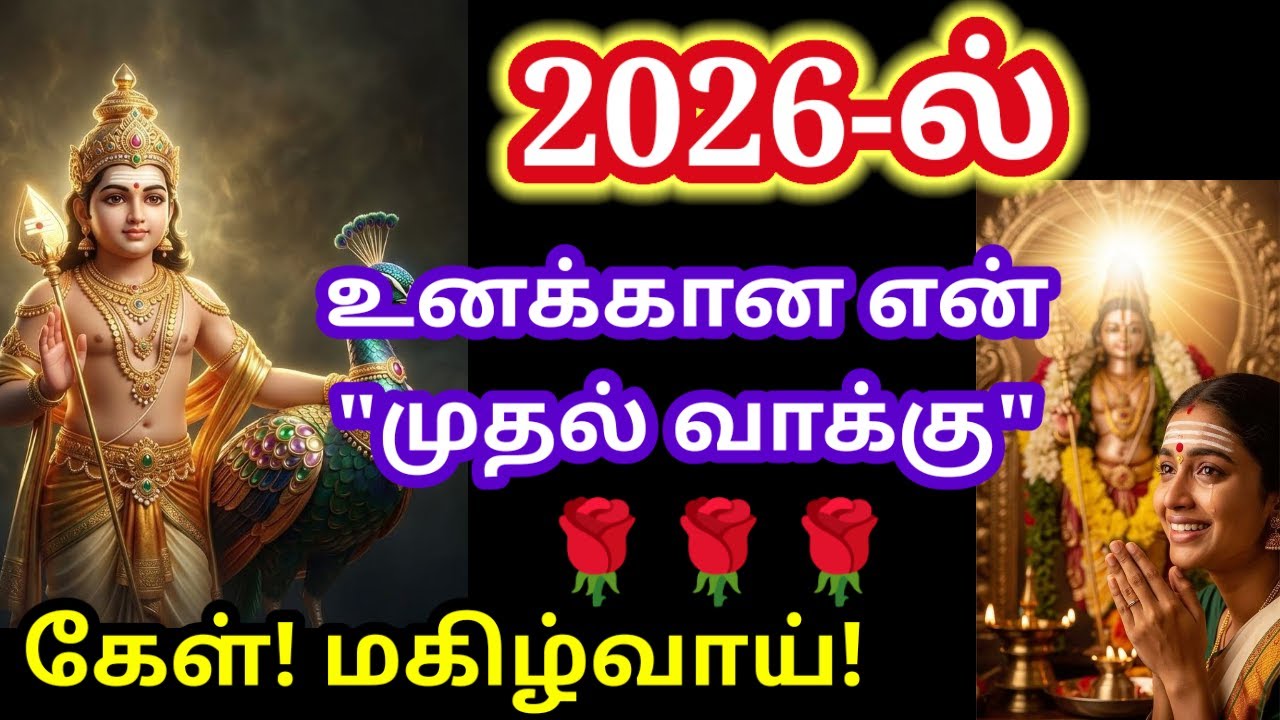 இது உனக்கான என் முதல் வாக்கு/கேள் 🔥/Murugan motivational video