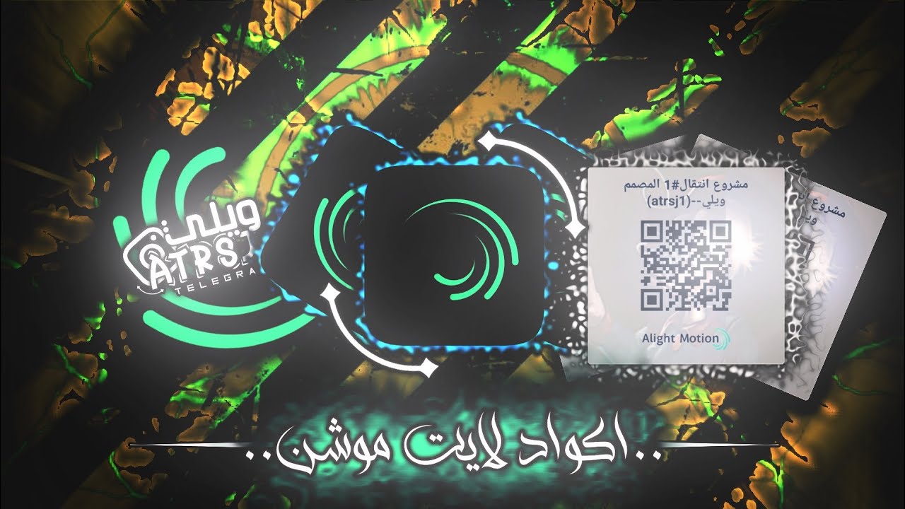 اكواد لايت موشن ✨// انتقالات//اكواد نصوص //افكتات//اكواد ناررر🔥🔥