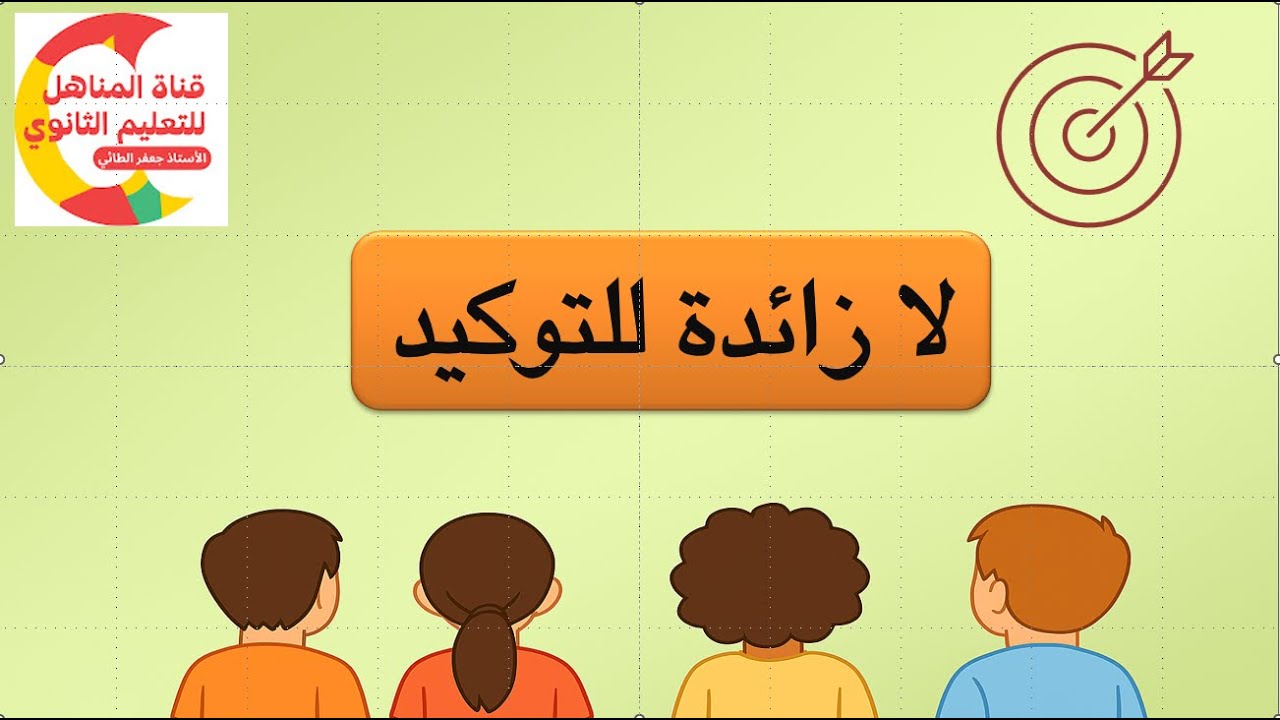 ( لا) نافية غير عاملة زائدة للتوكيد                   37