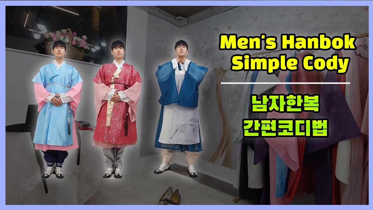 Men's Hanbok Simple Styling Fitting!