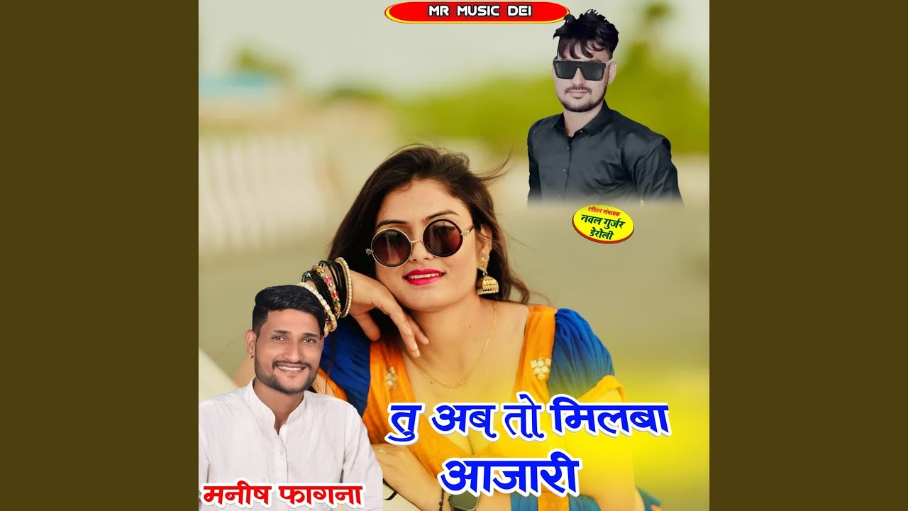 Tu Ab To Milba Aaja Ri