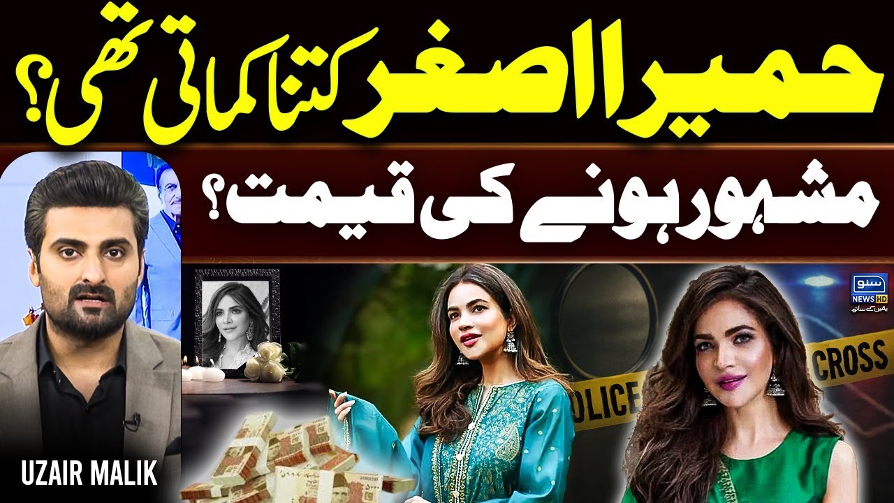 Humaira Asghar Case Explained – Career, Struggles & Mysterious End | Suno Explainers