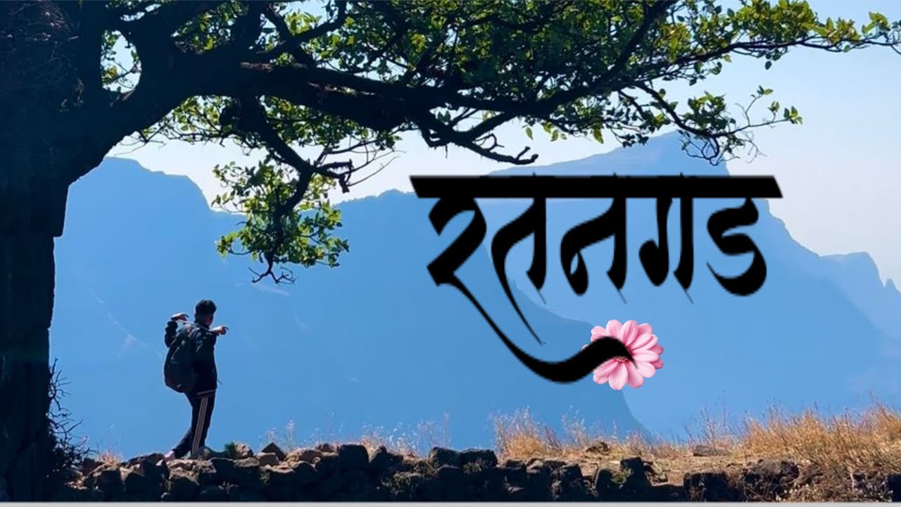 रतनगड 🌾🌼