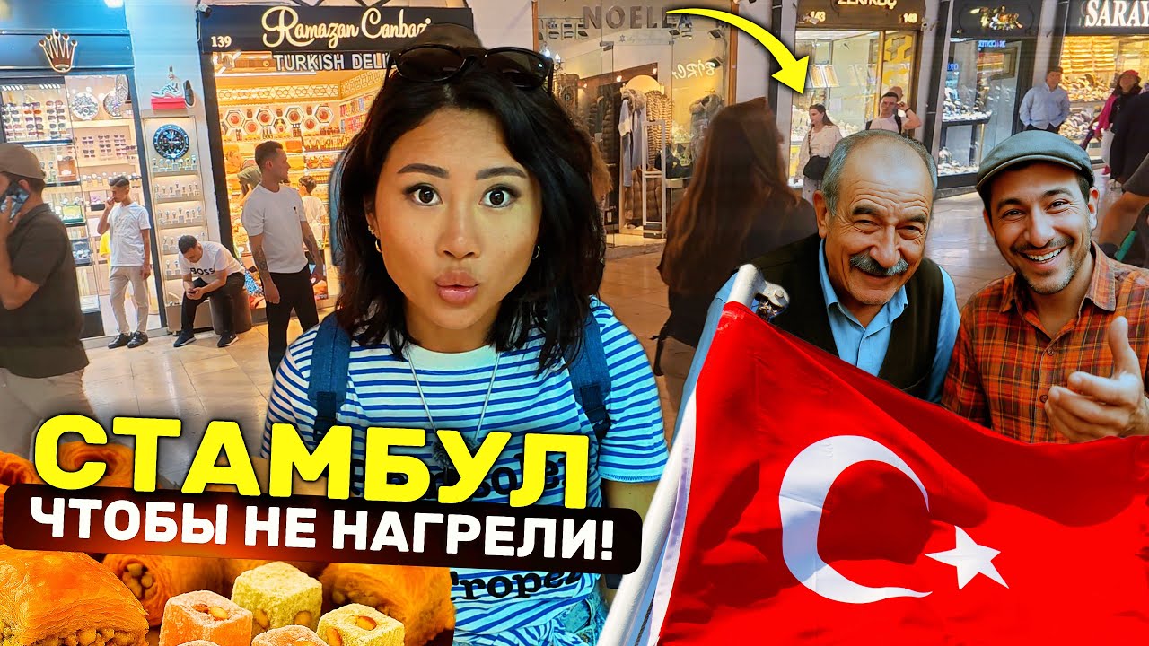 ⚠️СТАМБУЛ 2025 ПАМЯТКА ДЛЯ ТУРИСТА! 🇹🇷 ЦЕНЫ: ТОПКАПЫ ЦИСТЕРНА БАЗИЛИКА АйяСофия Голубая мечетьТурция