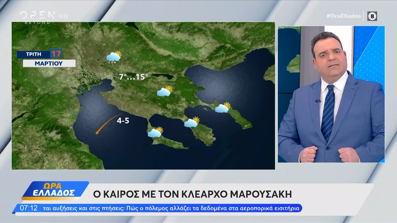 Καιρός 17/03/26: Επιδείνωση του καιρού απο σήμερα | Ethnos