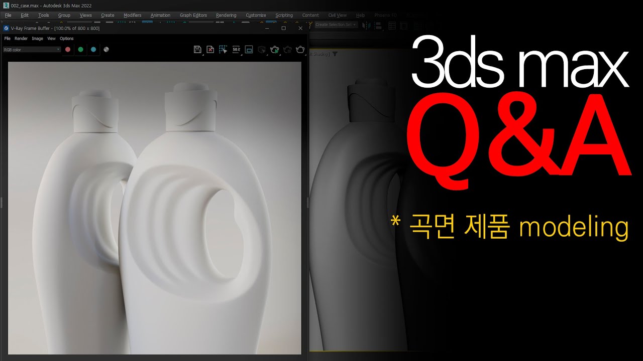 [3ds max QnA]곡면이 많은 제품 디자인의  Modeling 접근은 어떻게 할까 ??