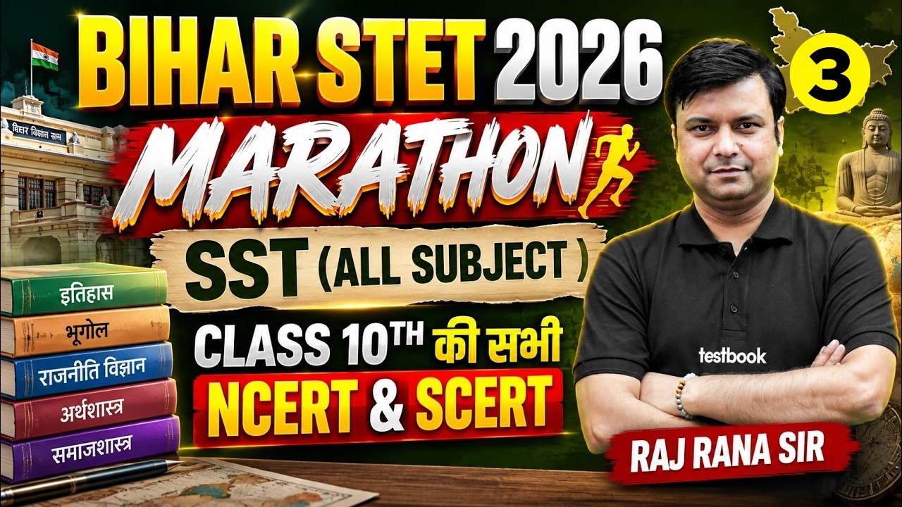 STET SST Paper 1 | Bihar STET SST Classes 2026 | Bihar STET SST NCERT & SCERT Classes By Raj Sir