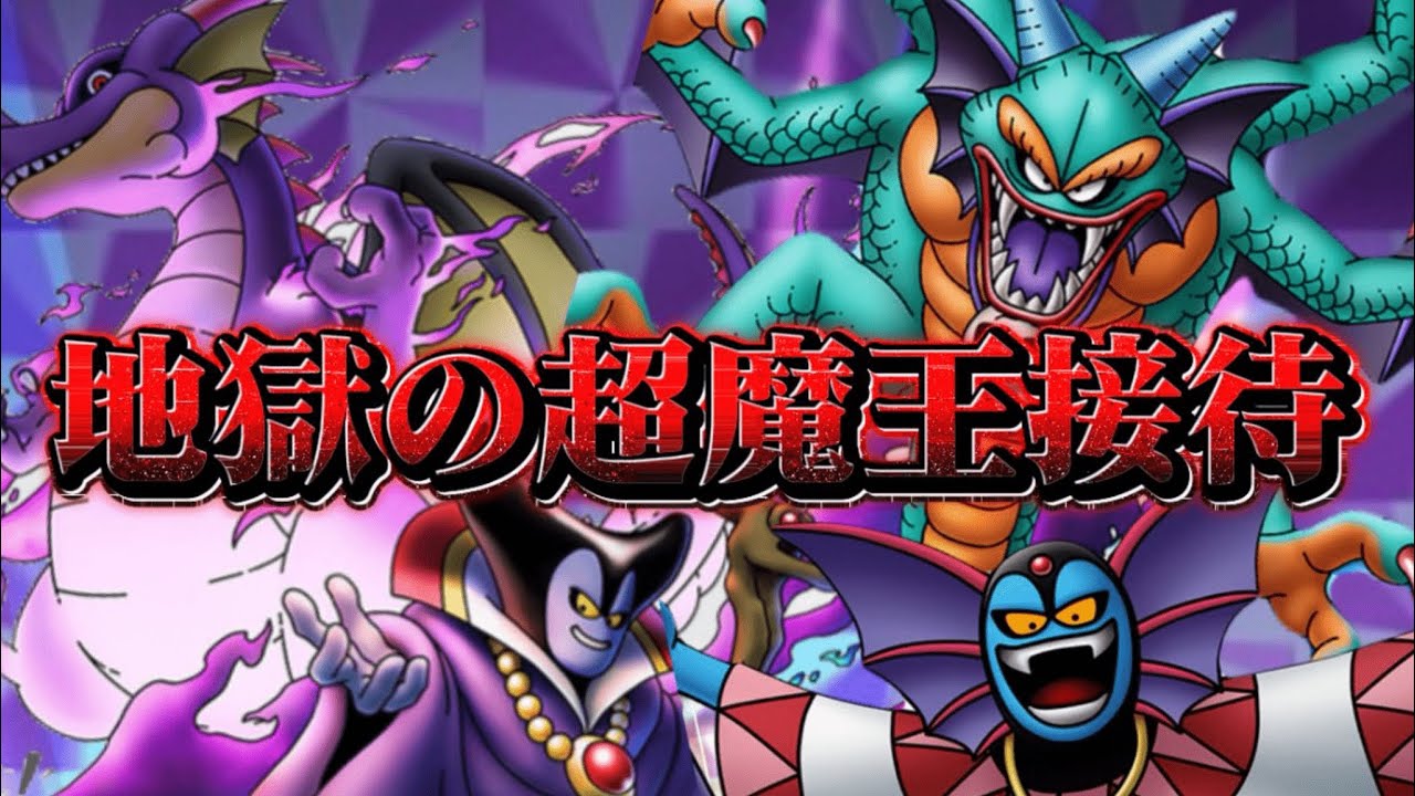 竜王ハーゴン環境を生き抜く！+ちょっとだけ高難易度やる