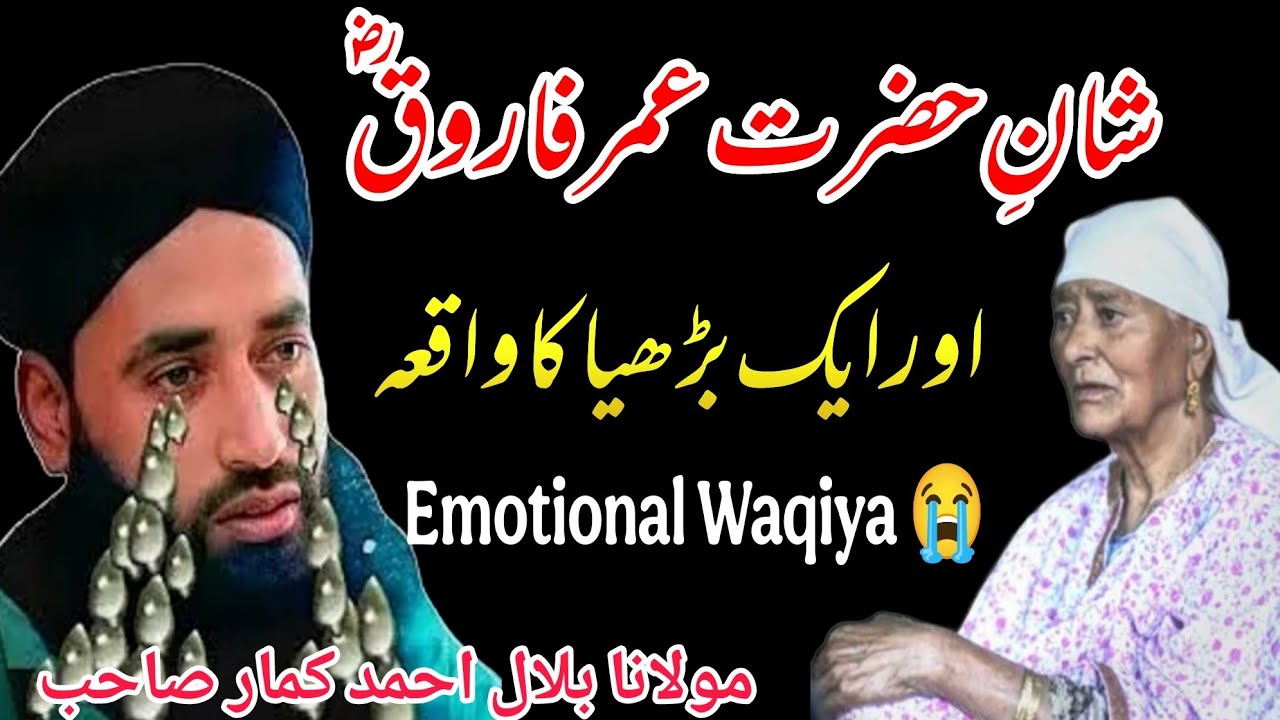 😭 Emotional Waqiya 😭 Hazrat Umer Farooq RA Aur Aak Budiya Ka Waqiya 😭 || Bilal Ah Kumar Sahab
