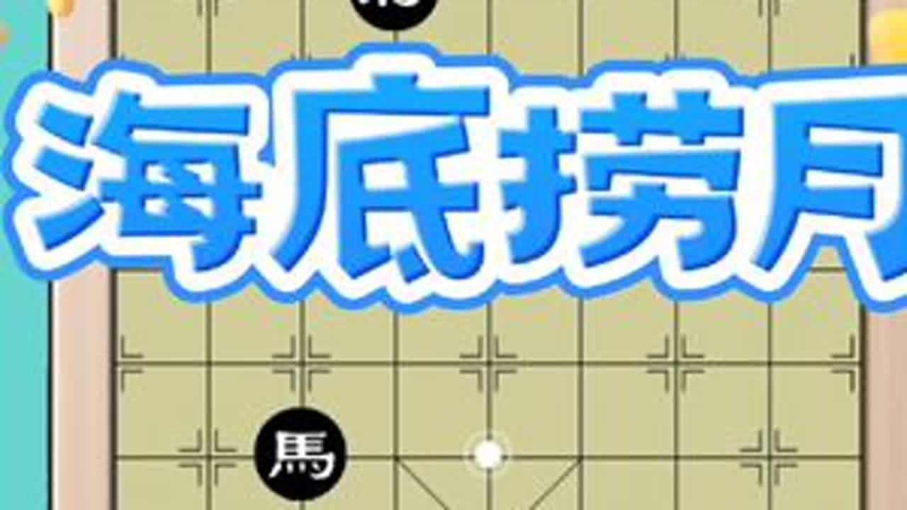 #抖音创作者大会 车炮实用残局经典杀法精彩绝伦